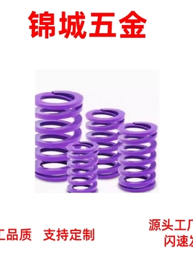紫色矩形弹簧YSWC-D8-D10-D12-L15 L20 L25L30L35L40L45L50L55L60