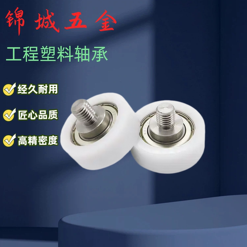 工程塑料轴承EBBS EBB EBBD13/14/16/18/19/20/26/30/35/40/45/50