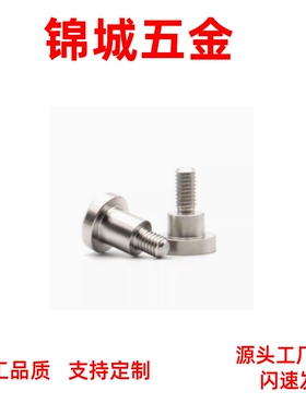 不锈钢内六角长度指定型 FCBDR4 FCBDR5/6/8/10/12支点用台阶螺丝