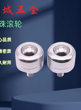 万向球钢珠滚轮QDE61切削外螺纹安装 万向滚珠 BCBE10 20 50 120