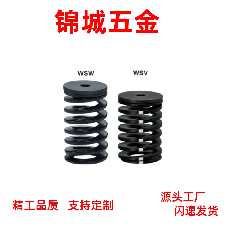 拉料弹簧 -耐热120℃/200℃ WSV WSW 16/18/20/22/25/30