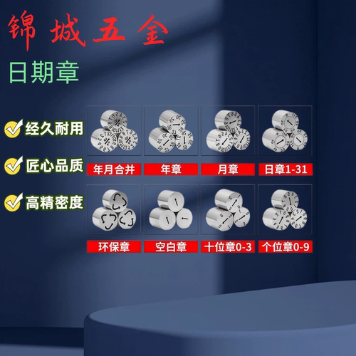 日期章 标准型 用内镶件 DYY DYYU DN DNU DYM3/4/5/6/8/10/16/20