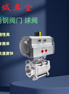 球阀气动式BMS65/BMS66-DN15/20/DN25/32/40/50/65/80 不锈钢阀门