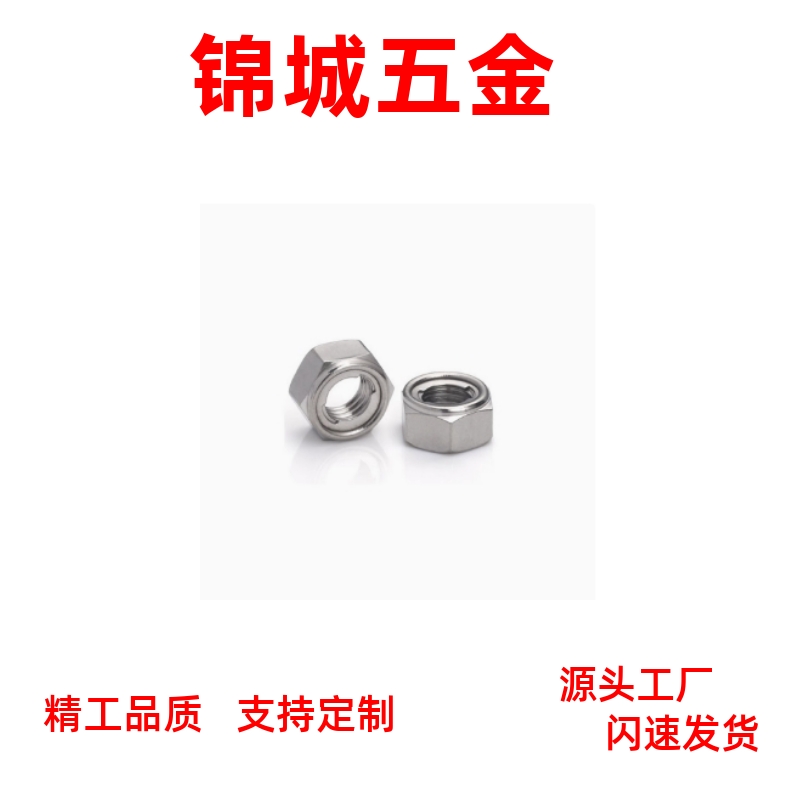 不锈钢U型锁紧螺帽 UNUTSZ3/4/5/6/8/10/12/16/ 六角钢片防松螺母