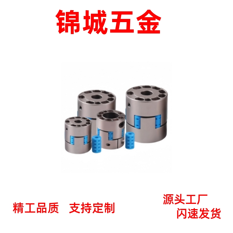 爪形联轴器铝金螺钉固定型/螺钉夹紧型DCN01/DCN02/DCN11/DCN12