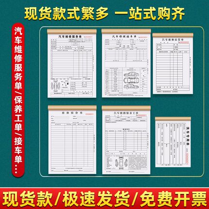 汽车维修报价单二联修理厂销售结算清单汽修店明细记账本登记单据