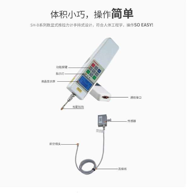 数显推拉力计SH-2B/5B/10B/20B/50B/100B/200/500B插拔力测试