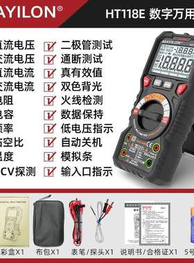 麦仪龙HT118E万用表 高精度全智能防烧维修 电工专用20000计数