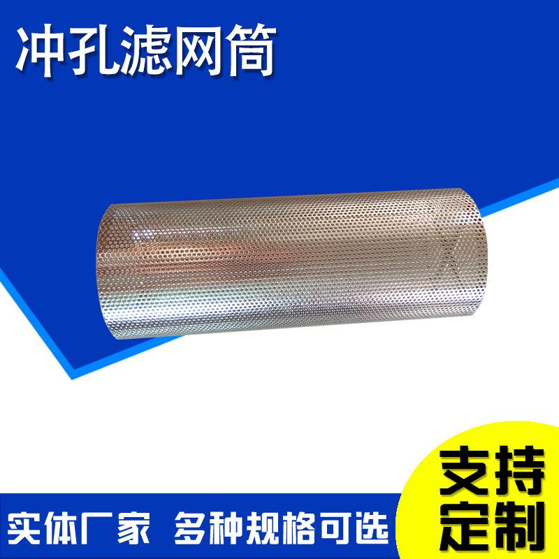 水处理用冲孔网滤芯冲孔板滤芯工业过滤筒冲孔网单层焊接滤筒