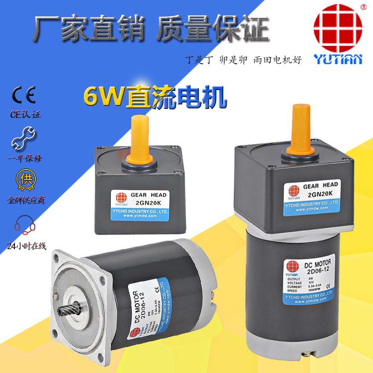 厂家直销雨田6W直流电机24V马达，2D06-24GN-30S，2D06-24GN-18S