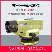 苏州一光水准仪苏光DSZ1高精度自动安平水平仪苏一光38倍测绘仪器