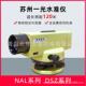 苏州一光水准仪苏光DSZ1高精度自动安平水平仪苏一光38倍测绘仪器