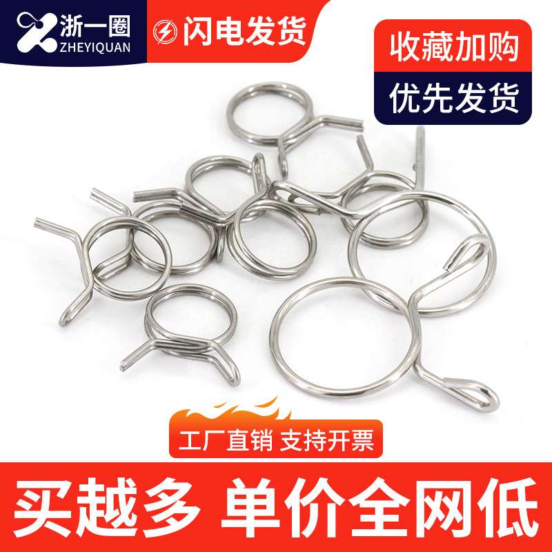 AC304不锈钢弹性卡箍弹簧钢水管油管卡子滴灌环形双钢丝卡扣