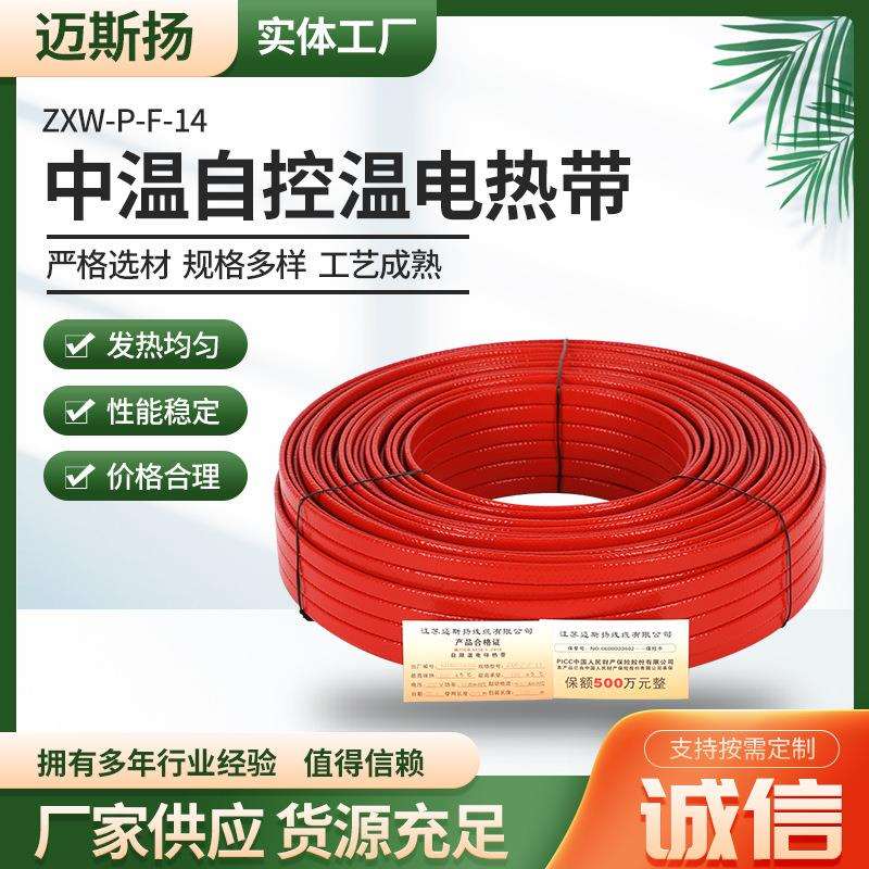 ZXW-P-F-14中温防腐自控温电热带工业自限温发热带管道防冻电热带