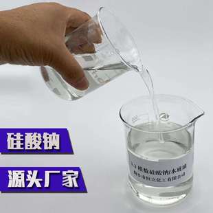 液体钠水玻璃 3.5高模数硅酸钠 源头工厂 纯净透亮泡花碱 3.0