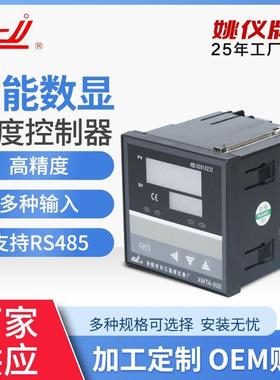 姚仪牌XMTA-908系列温度数显仪 智能数显温度仪