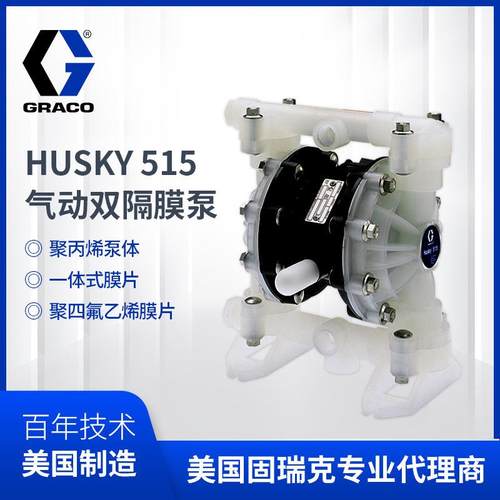 固瑞克化工泵 气动隔膜泵D52911 HUSKY515稳定油漆输送泵 耐腐蚀