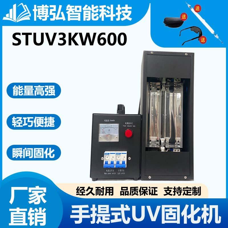 3kw600小型UV灯打样便携式手提固化机紫外线固化灯光油定型电加热