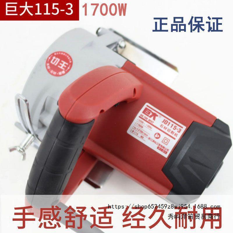 巨大云石机瓷砖切割手提墙槽木材石材多功能电动工具大功率垒德株