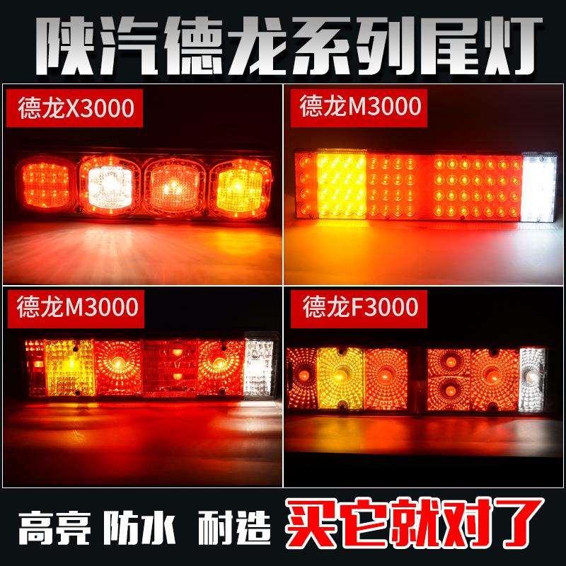 适用于陕汽德龙新M3000F3000货车改装后尾灯总成led灯泡X3000配件