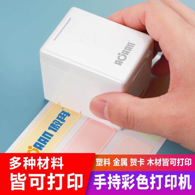 AORAN彩色金属塑料标签布料手持logo打印机贺卡纸箱纸杯图喷码机
