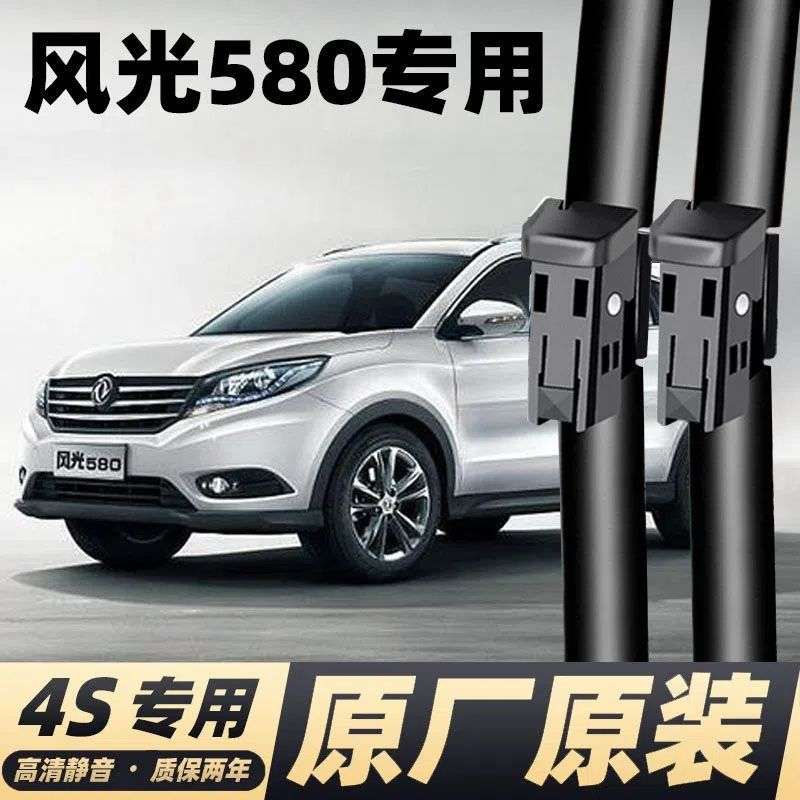 东风风光580雨刮器原厂16款17无骨pro汽车专用前后雨刷胶条片