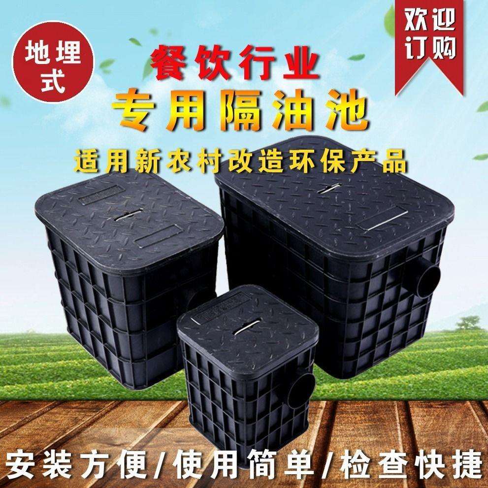 地埋式隔油池餐饮厨房小型油水分离器商用室外塑料污水处理过滤器