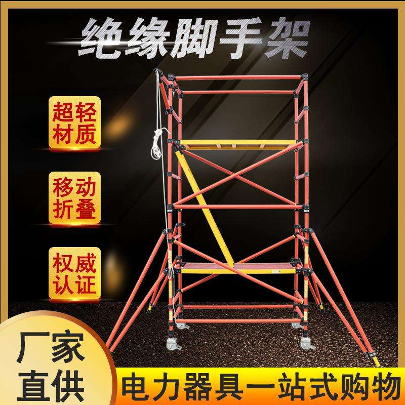 脚手架组合式绝缘工作平台润泽升降移动可移动