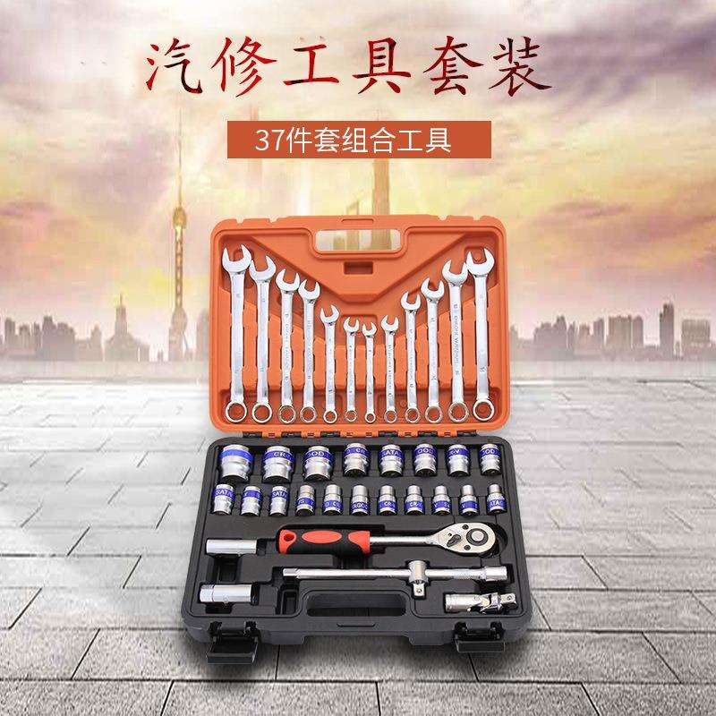 汽修工具37件套汽车套筒工具箱组合梅花棘轮扳手组套修理套装组合