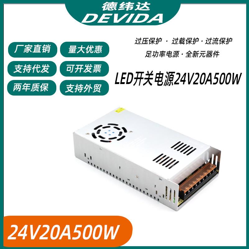 24V开关电源24V20A500W直流LED开关电源S-500-24 电源适配器