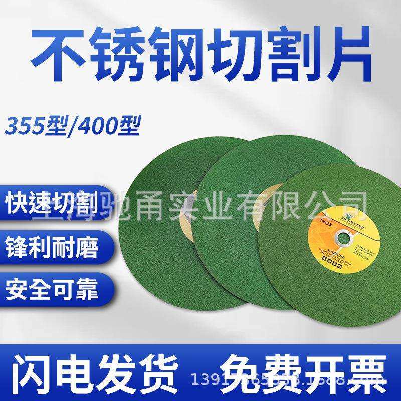 切割片400 /355mm金属不锈钢专用切割机砂轮片大锯片耐磨轮切割片