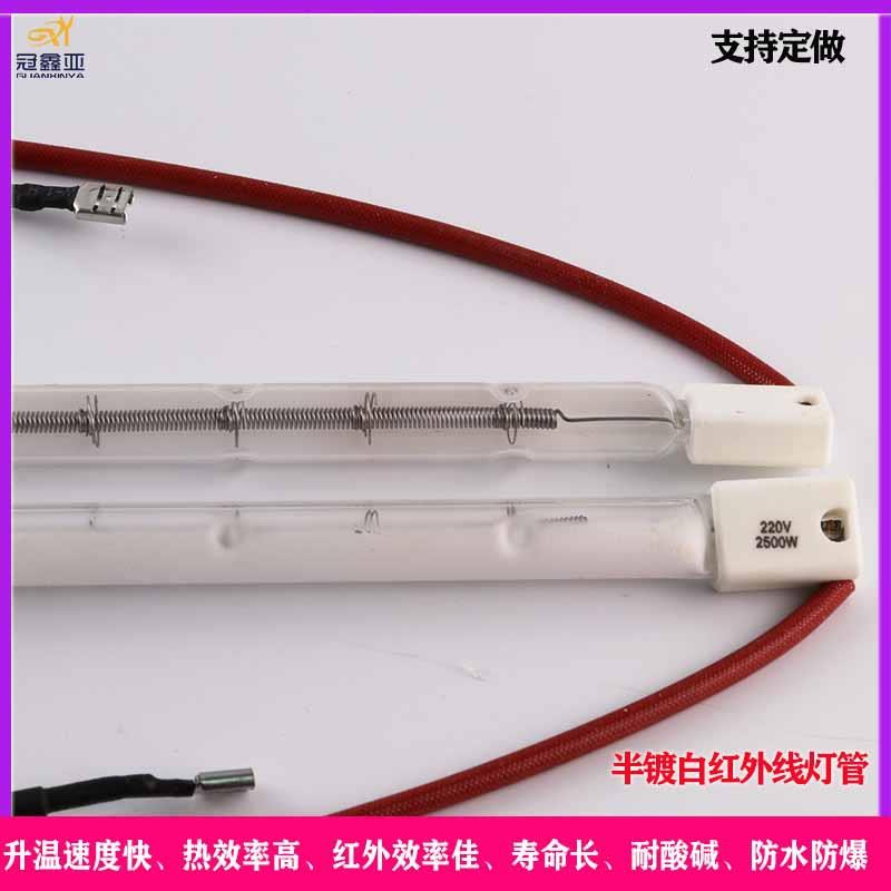 半镀白红外线加热灯管 Infrared light2.5KW烤漆房红外线加热灯管