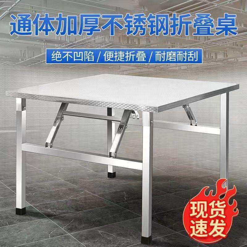 加厚不锈钢折叠桌圆角餐桌宿舍出租房吃饭学习夜市摆摊便携小方桌