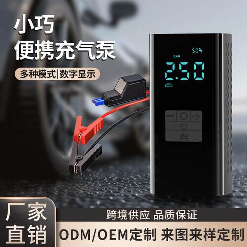 新款汽车便携智能打气大功率充电多功能一体充气泵