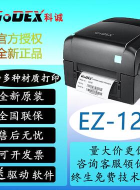 Godex科诚EZ-120/1100固定资产服装吊牌打印机亚银纸合格证洗水唛