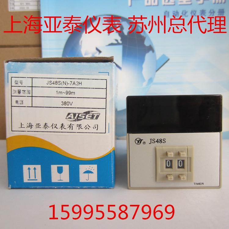 上海亚泰仪表有限公司YT亚泰定时器 JS48S(N)-7A2H延时器380V
