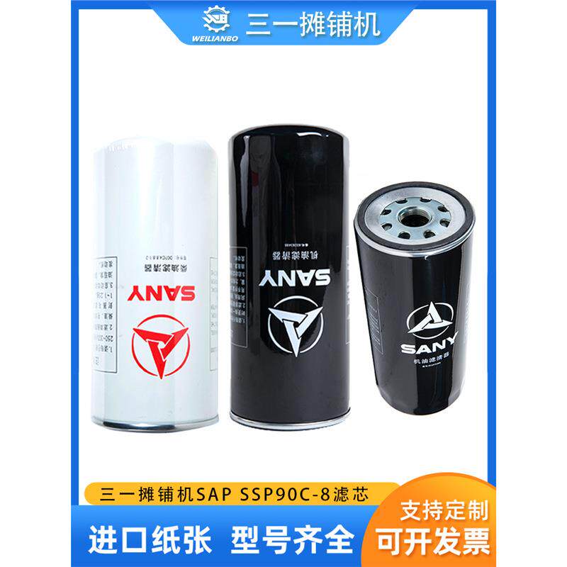 三一摊铺机SSP901C-8机滤柴滤空气滤芯油水过滤三一发动机D07 D12