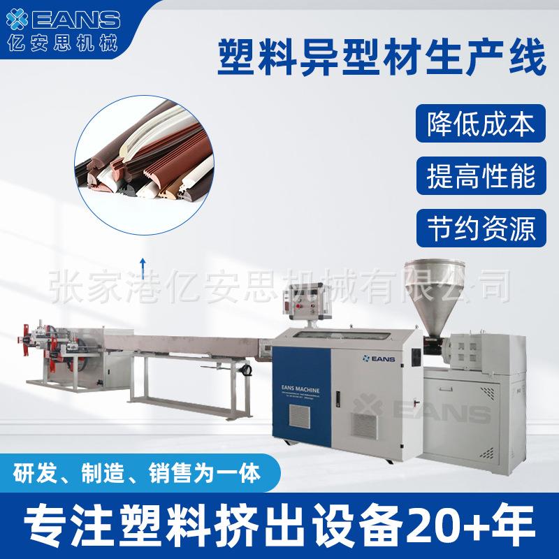 视窗挡风防水三口橡胶条汽车机械玻璃压条嵌条密封条生产设备