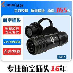 PSA1212 SA1210 S推拉自锁 2芯9芯 威浦WEIPU航空插头SA12