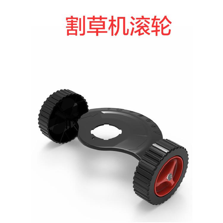 锂电割草机平推轮子草坪改装手推式割草机通用行走滚轮