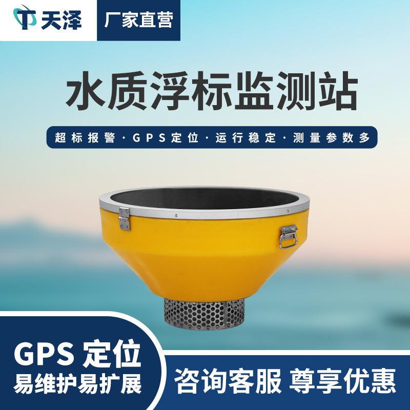 浮标水质监测站多参数自动浮标式水质分析仪河道水质在线检测仪