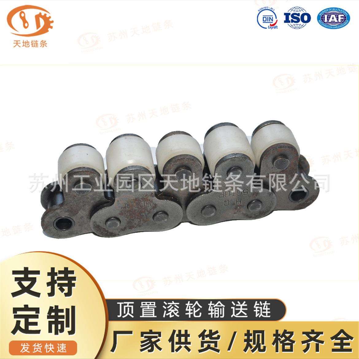 输送链条C208B-2LTR顶置滚轮输送链带顶滚轮链条