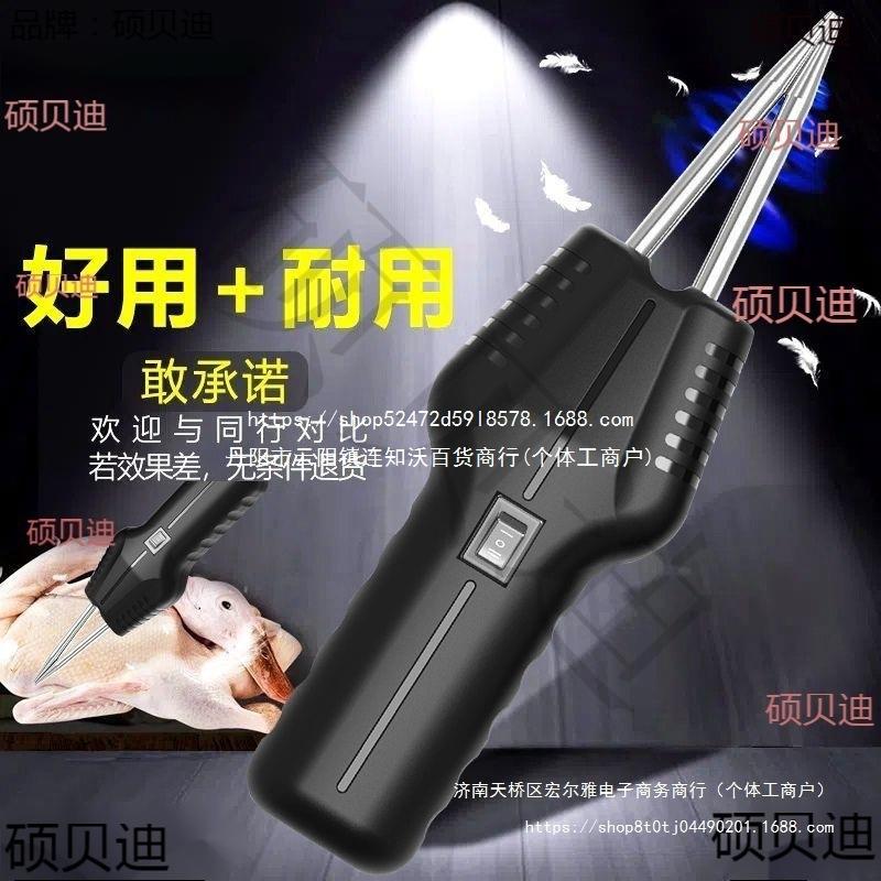 电动拔毛机夹子拔毛器拔鸭毛鸡毛家用去除毛钳拨鸡鸭镊子扒毛卧式