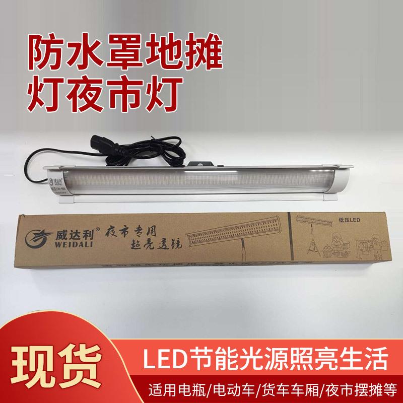 防水罩地摊灯夜市灯超亮长条led夜市灯12V-85v交流电摆摊灯