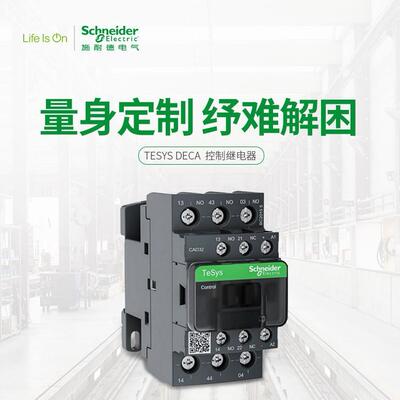 TeSysD系列CAD CAN交流控制继电器 32/50/22/31/40/M/F/7C 5N可选