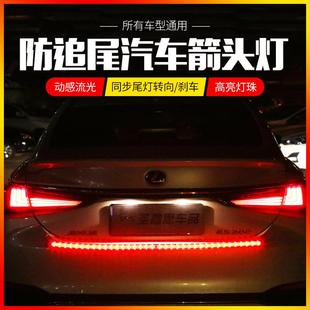 饰 夜间防追尾箭头灯汽车尾箱流光灯后备箱led跑马流水转向灯改装