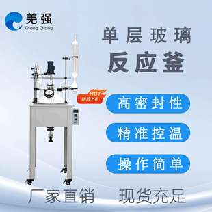 单层玻璃反应釜实验室搅拌电加热反应器30L单层玻璃加热套反应釜