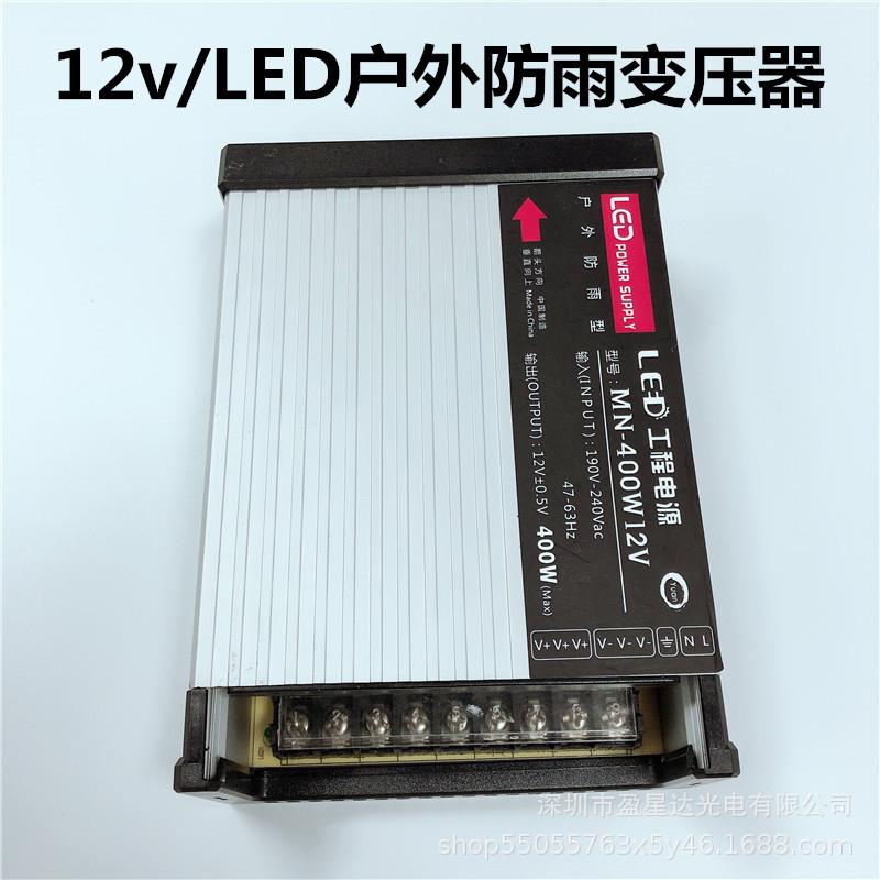 LED防雨电源60-400W/发光字/模组/灯条/12v铝壳变压器/防雨电源
