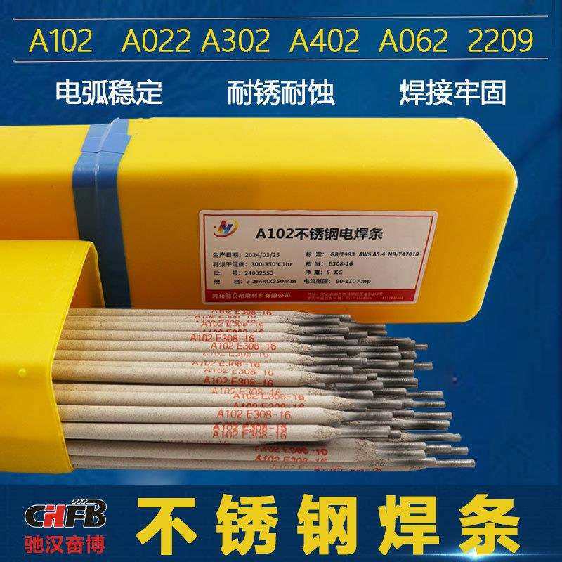 A102不锈钢焊条308 316l白钢2209A302 312 022 062A402 304电焊条