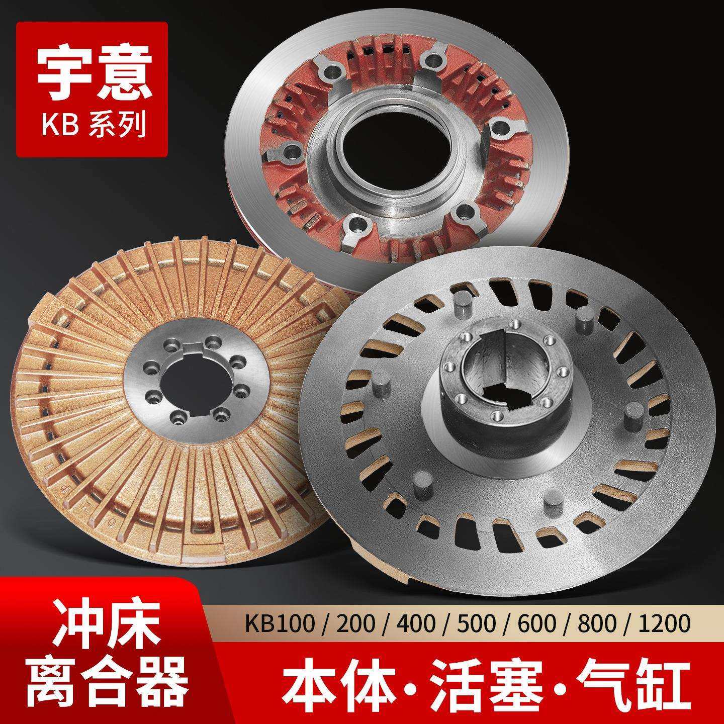 上海宇意离合器气缸盖 活塞 本体底座KB400 KB500 600 800 KB1200